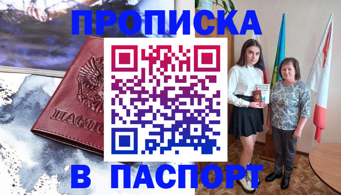 прописка для школы в Кстово